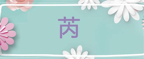 芮 名字 意思|芮字的名字寓意是什么意思 芮字的意思